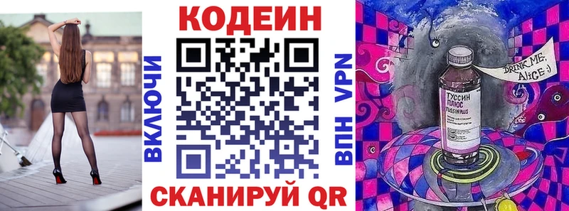 Кодеин Purple Drank  наркотики  KRAKEN зеркало  Чехов 